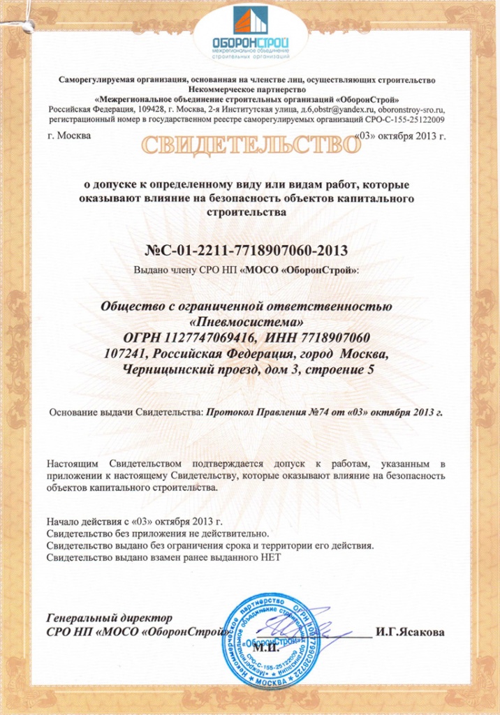 сертификат о допуске к определенным видам работ