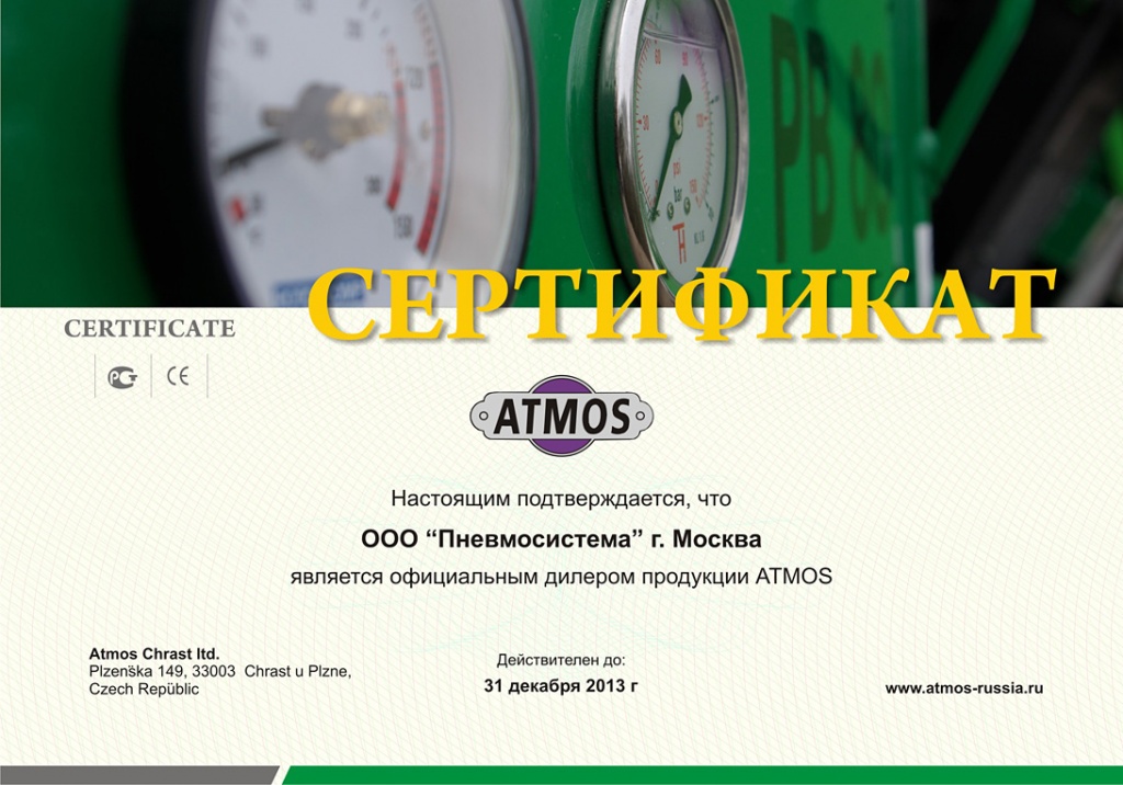 Сертификат авторизованного дилера ATMOS